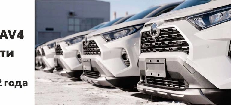 Новые Toyota&nbsp;RAV4 скоро в наличии