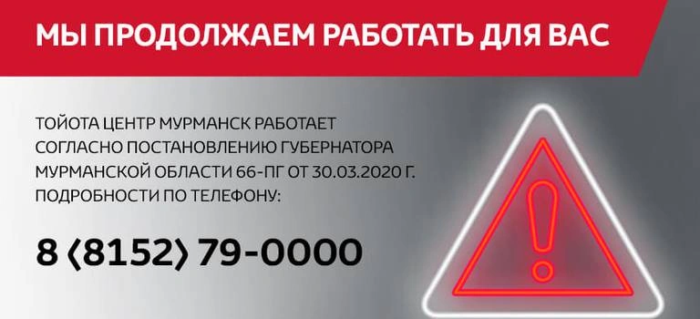 МЫ ПРОДОЛЖАЕМ РАБОТАТЬ ДЛЯ ВАС
