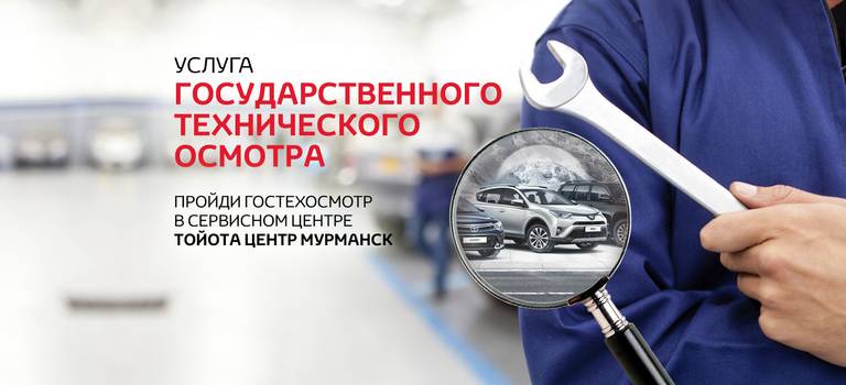 Изображение на странице Акции СТО и ОЗЧ Тойота Центр Мурманск