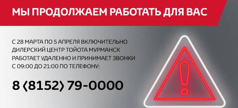 Изображение на странице Другое Тойота Центр Мурманск