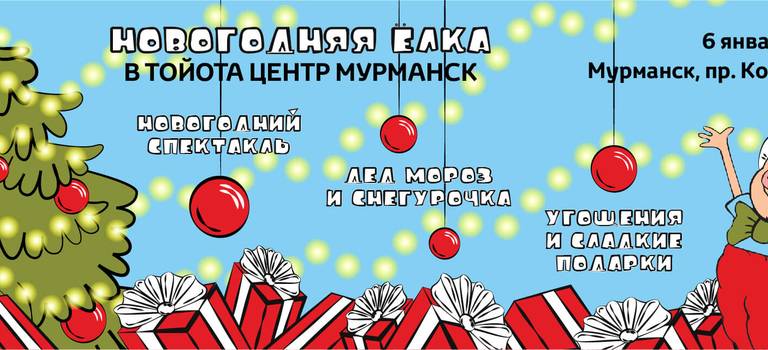 Изображение на странице Мероприятия Тойота Центр Мурманск