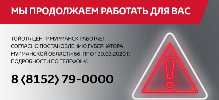 Изображение на странице Другое Тойота Центр Мурманск