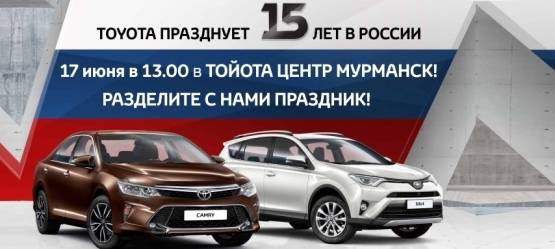 Изображение на странице Мероприятия Тойота Центр Мурманск