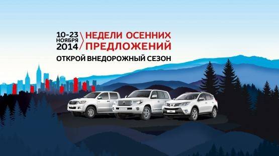 Изображение на странице Мероприятия Тойота Центр Мурманск