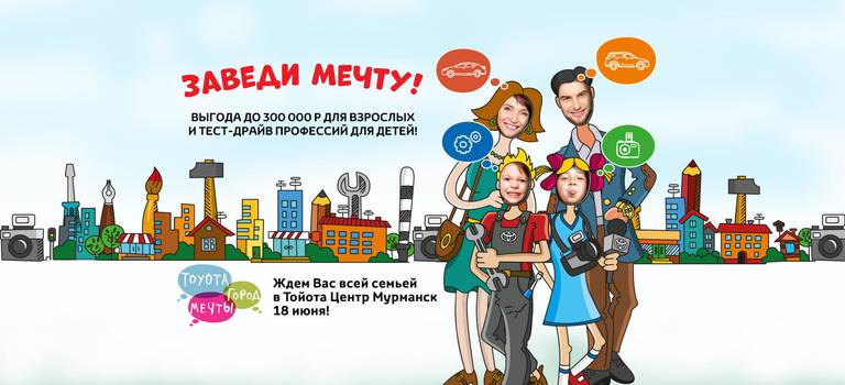 Изображение на странице Мероприятия Тойота Центр Мурманск