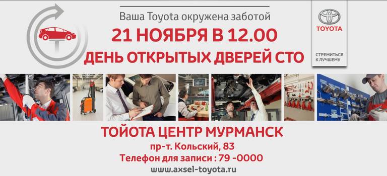 Изображение на странице Мероприятия Тойота Центр Мурманск